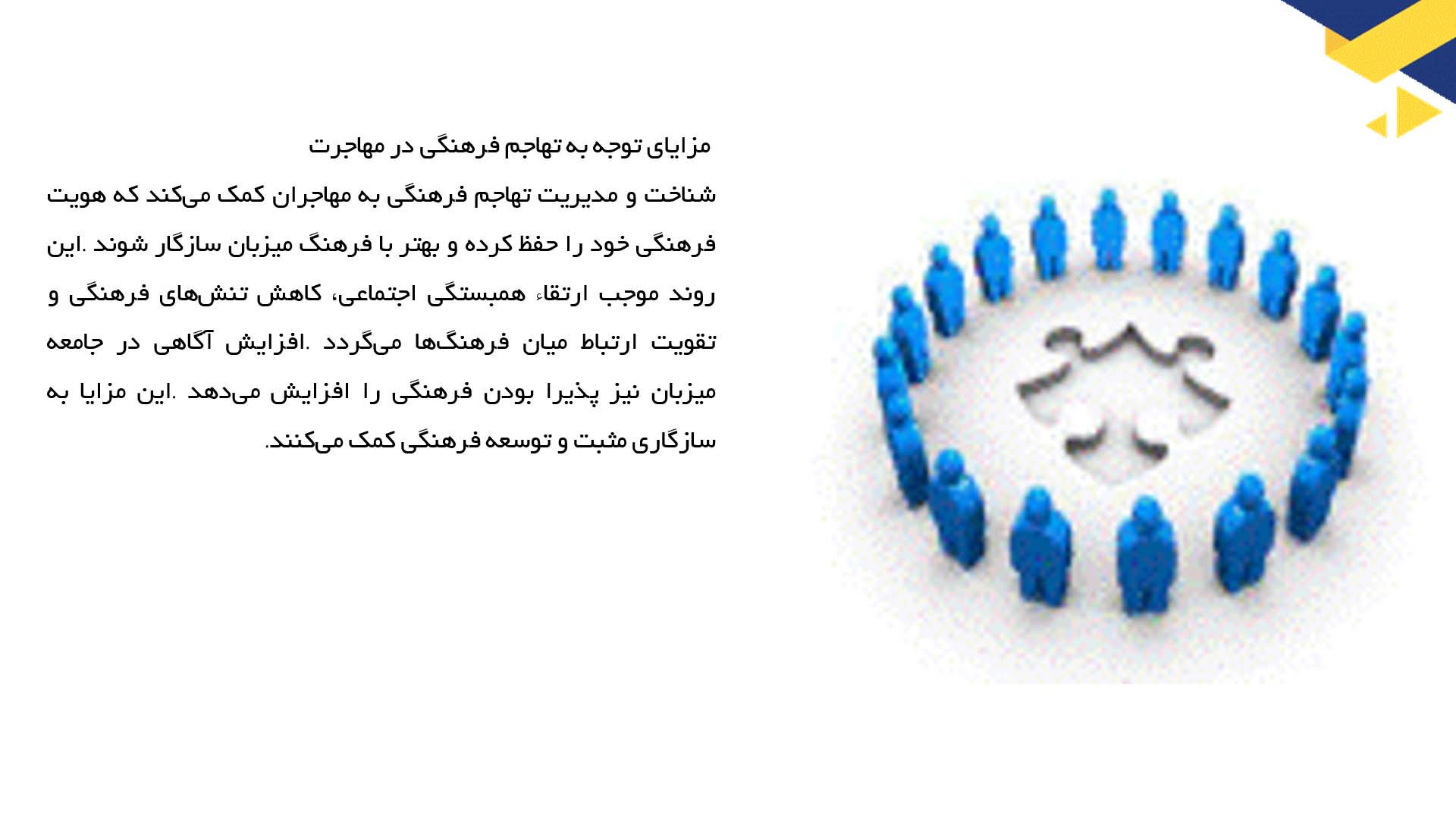 پاورپوینت در مورد تهاجم فرهنگی و مهاجرت